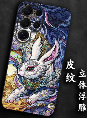 奢感皮纹浮雕适用三星s25手机壳生肖兔s24大气s23高级感ultra本命年s22+气质防摔21质感全包软边卯兔浮世绘男