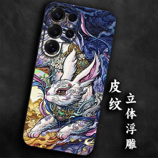 奢感皮纹浮雕适用三星s25手机壳生肖兔s24大气s23高级感ultra本命年s22+气质防摔21质感全包软边卯兔浮世绘男