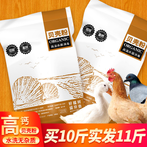 水洗高钙贝壳粉喂鸡鸭鹅鸽子防啄 下软蛋家禽通用颗粒牡蛎11斤/包