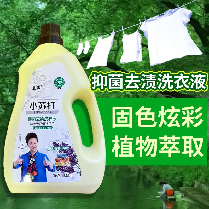 兰田小苏打香水洗衣液持久留香味热销整箱批家用版内衣裤实惠装