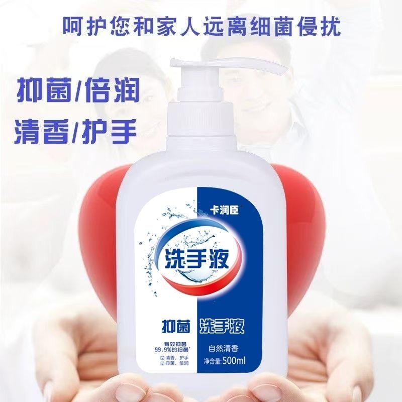 卡润臣洗手液抑菌杀毒儿童学校清香按压式瓶装500ml抑菌消毒滋润