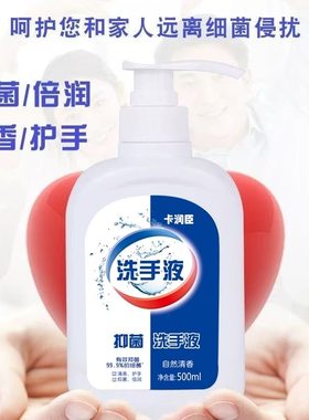 卡润臣洗手液抑菌杀毒儿童学校清香按压式瓶装500ml抑菌消毒滋润