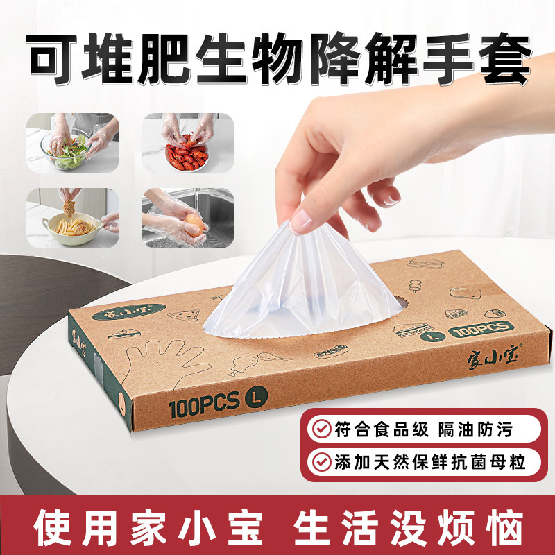 家小宝可堆肥生物降解一次性手套图片