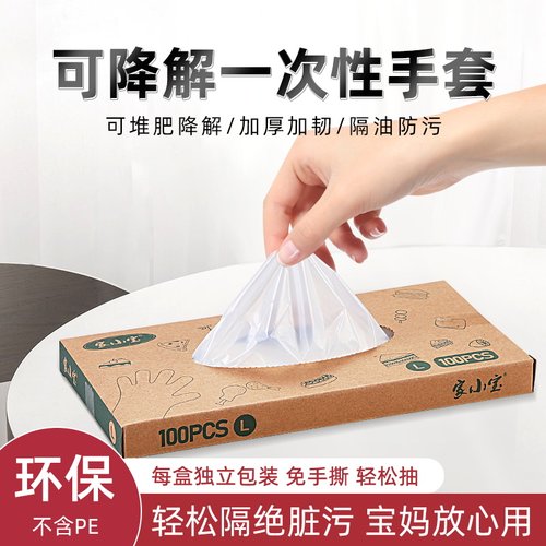 家小宝生物降解一次性手套