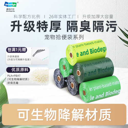 家小宝宠物拾便袋狗狗捡屎袋桌面猫咪屎垃圾袋铲屎神器可降解PLA