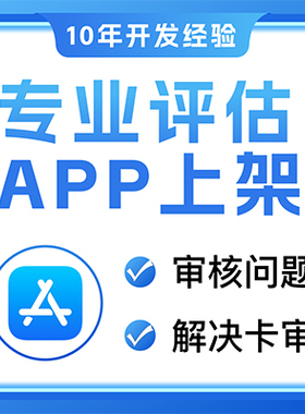 App应用商店上架苹果上架4.3处理安卓上架应用市场GooglePlay上架