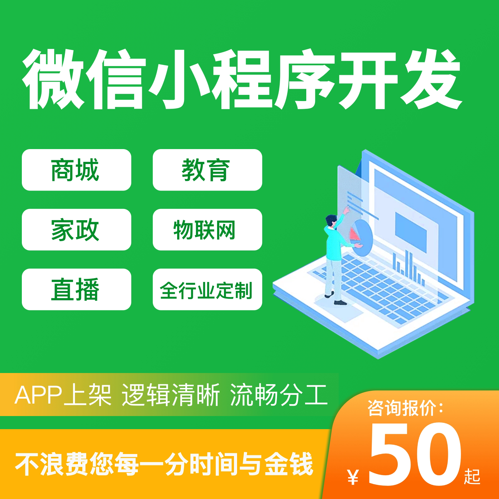 微信小程序开发定制开发前端开发JS/CSS/Vue小程序开发适配多平台