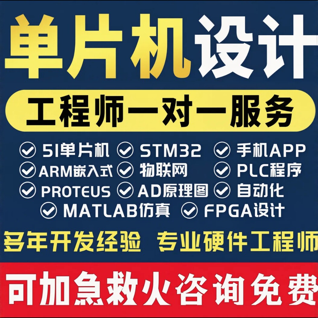 软硬件定制嵌入式开发单片机项目开发PCB设计原理图绘制系统定制