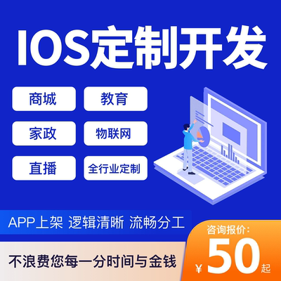 APP开发ios苹果上架二开Xcode工具swift语言oc苹果商店上架开发