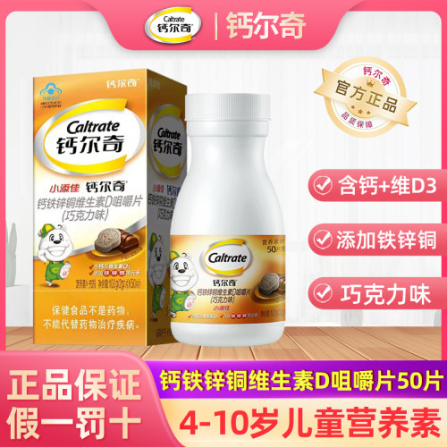 钙尔奇小添佳儿童钙片