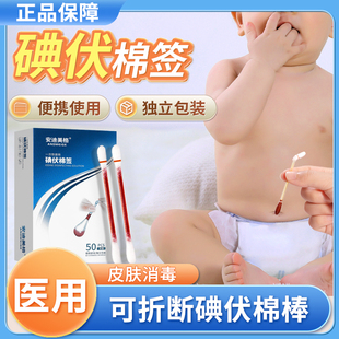 医用碘伏消毒棉棒一次性宝宝新生婴幼儿的肚脐消毒可折断典伏棉签