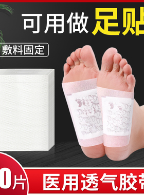 医用无纺布足贴三伏贴空白肚脐贴中医药穴位贴透气胶布膏敷料敷贴