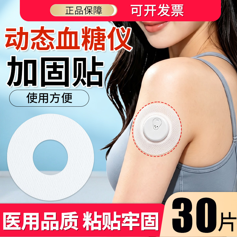 动态血糖仪加固贴医用透气胶带图片