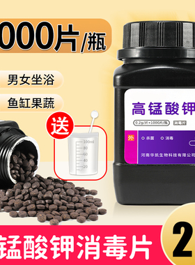 高锰酸钾片外用坐浴妇科杀菌高猛酸钾乌龟植物鱼用鱼缸消毒液粉末