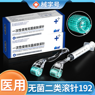 192滚针械字号医用无菌美容微针脸部滚轮水光一次性家用0.25钢针v