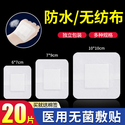 医用无菌敷贴防水创口包扎