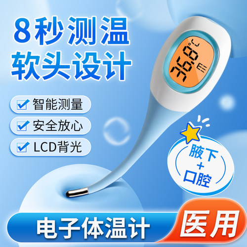 医用电子体温计儿童家用测量