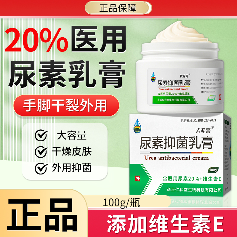 20%医用尿素乳膏正品护手霜大瓶