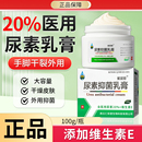 20%医用尿素乳膏软膏正品 维生素e护手霜尿素霜大瓶老牌子非鸡皮肤