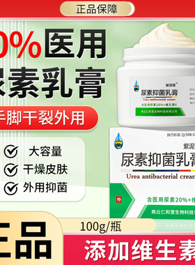 20%医用尿素乳膏软膏正品维生素e护手霜尿素霜大瓶老牌子非鸡皮肤