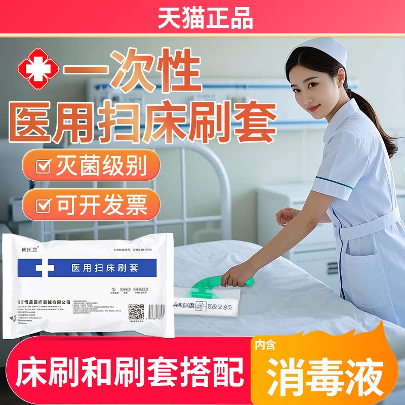 一次性医用扫床刷套病房护理使用图片