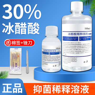 30%冰醋酸抑菌抗菌溶液100/500ml