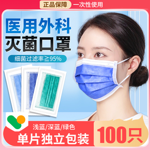 透气女高颜值单独包装 深蓝色医用外科口罩灭菌级一次性医疗夏季