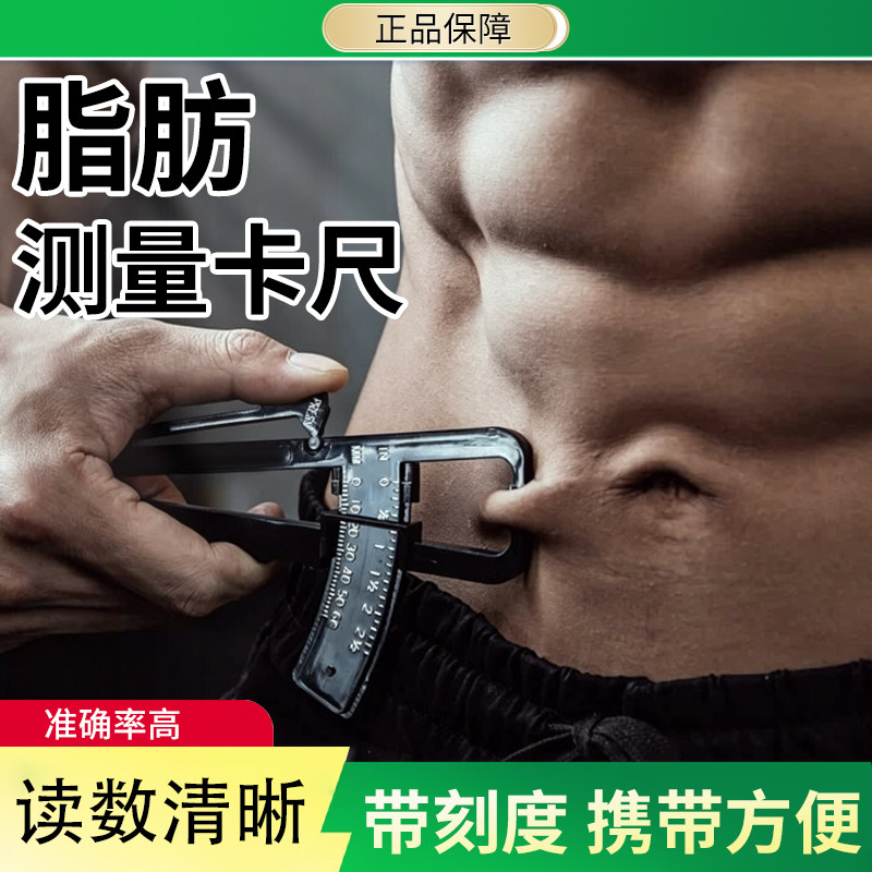 体脂钳测量仪体脂率测试仪脂肪测量卡尺皮脂钳体脂夹bmi卷尺电子