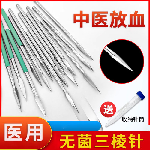 医用三棱放血一次性无菌清痘