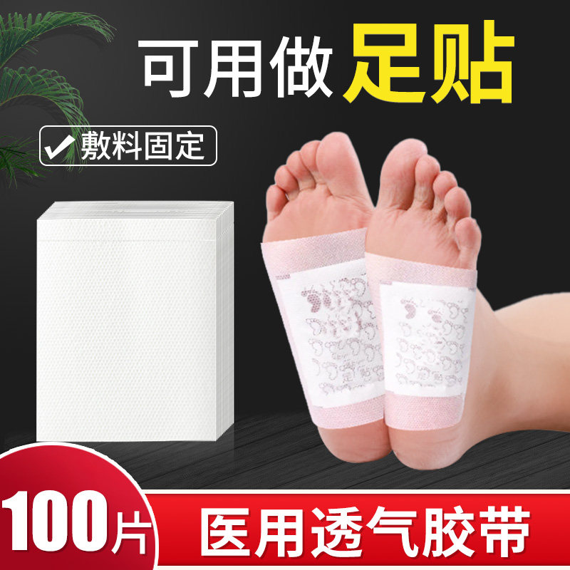医用无纺布足贴三伏贴空白肚脐贴中医药穴位贴透气胶布膏敷料敷贴