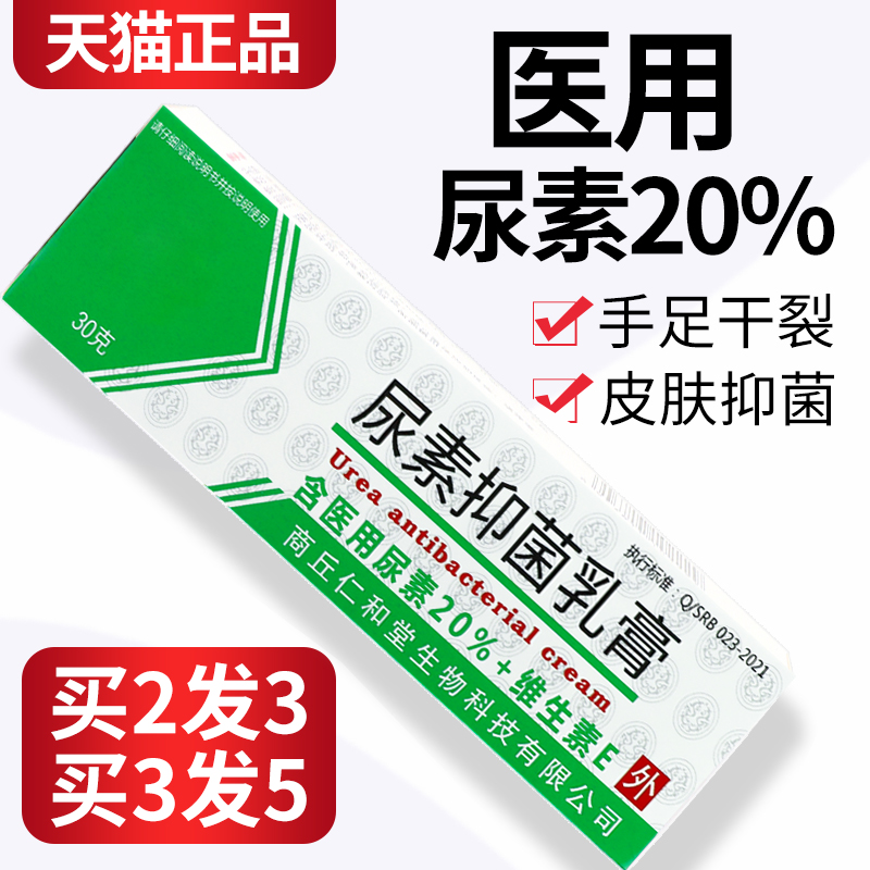 医用尿素霜软膏正品百分之20%尿素维e乳液维生素ve乳膏护手霜护肤