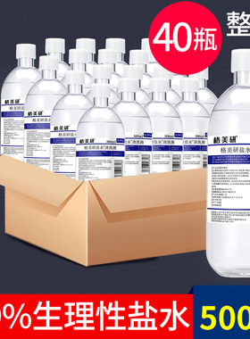 生理性盐水医用清洗液氯化钠250m非消炎祛痘非敷脸美容院洗鼻漱口