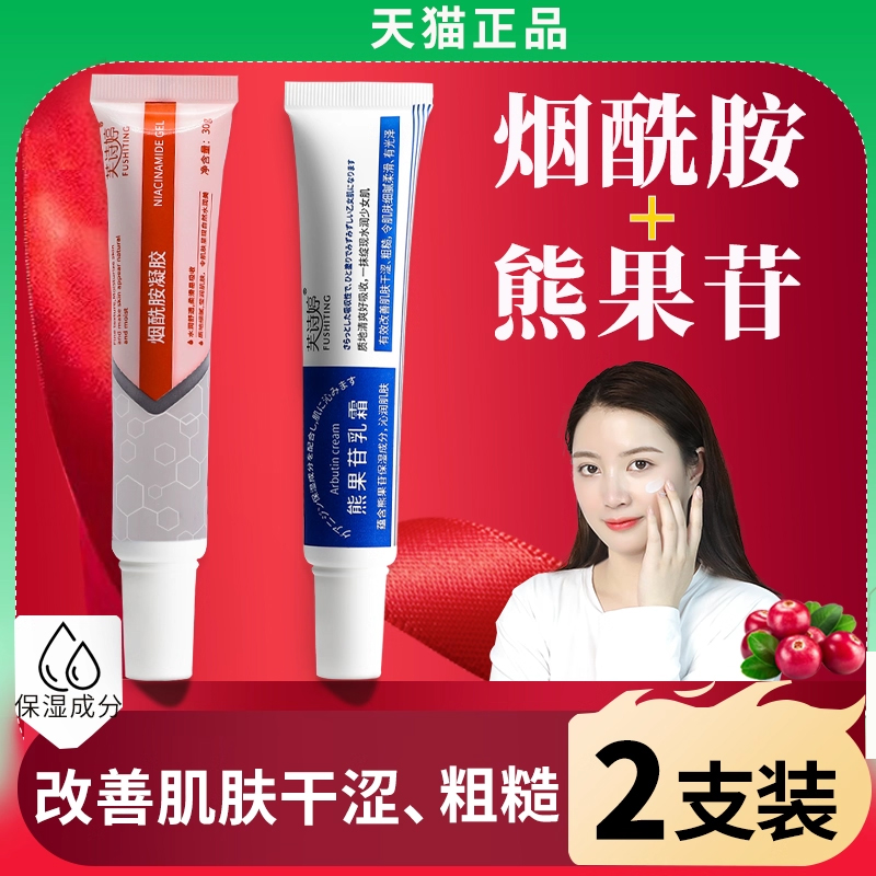 熊果苷乳霜烟酰胺凝胶