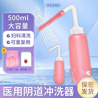 医用阴道冲洗器女性内阴清洗器