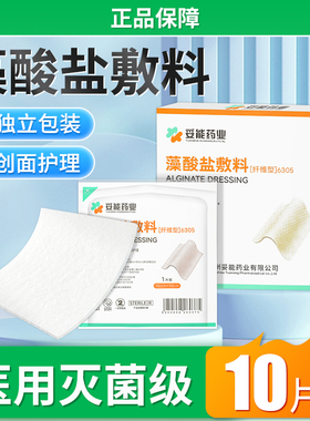 藻酸盐医用敷料伤口敷贴无菌褥疮垫老人压疮贴烧伤烫伤促进愈合贴