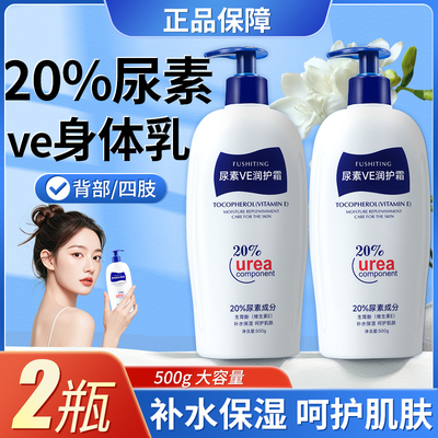 20%尿素身体乳ve润护霜肌肤保湿