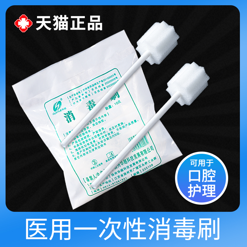 医用一次性卧床老人口腔清洁护理海绵棒病人口腔刷牙棒牙刷消毒刷 医疗器械 棉签棉球（器械） 原图主图