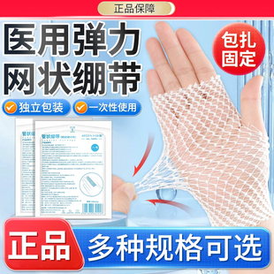 医用网状弹力绷带膝盖脚踝手指头部伤口包扎固定网套透气弹性绑带