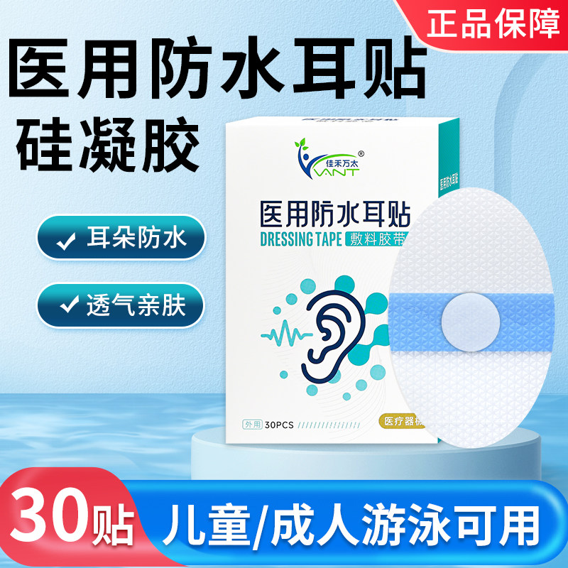 医用防水耳贴儿童游泳婴儿宝宝洗澡头耳朵防进水非神器成人护耳贴