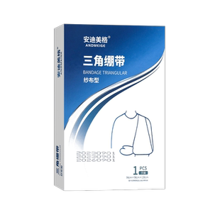 医用三角巾急救包医护包扎固定成人儿童骨折手臂吊带三角绷带纱布