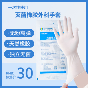 医用外科橡胶手套一次性乳胶防疫防病毒无菌医疗手术检查防护手套
