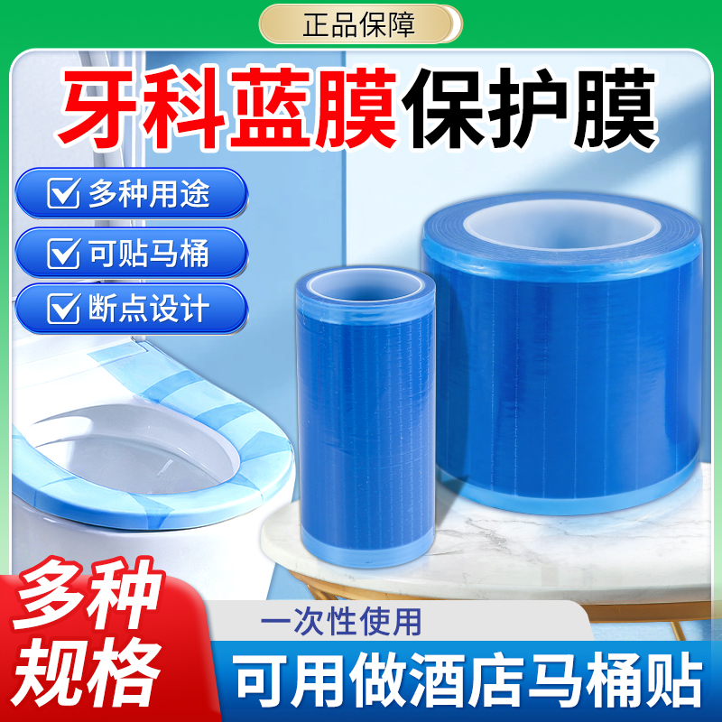 牙科蓝膜保护膜小卷一次性胶带