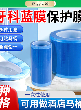 牙科蓝膜保护膜小卷一次性胶带齿科口腔隔离膜酒店旅行隔脏非医用