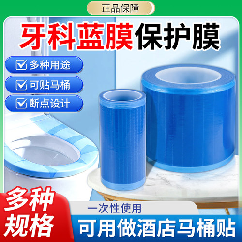 牙科蓝膜保护膜小卷一次性胶带
