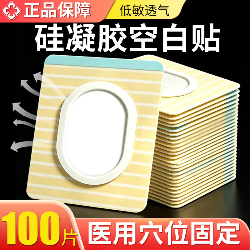 医用硅凝胶空白贴纸无纺布透气中药敷膏药穴位贴三伏贴儿童肚脐贴