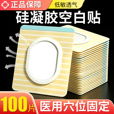 医用硅凝胶空白贴无纺布中药敷药