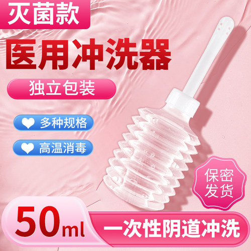 无菌医用阴道内部冲洗器一次性