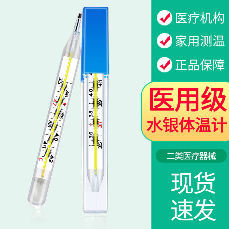 玻璃水银体温计腋下老式