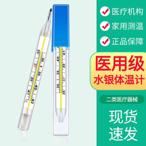 玻璃水银体温计腋下老式