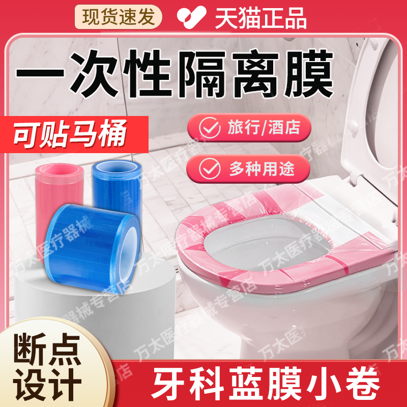 一次性牙科蓝膜保护膜小卷粉色